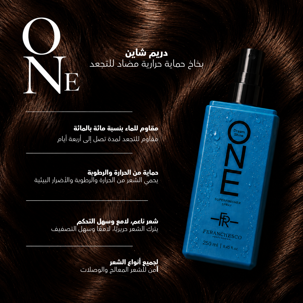 One Dream Shine For Frizzy Hair