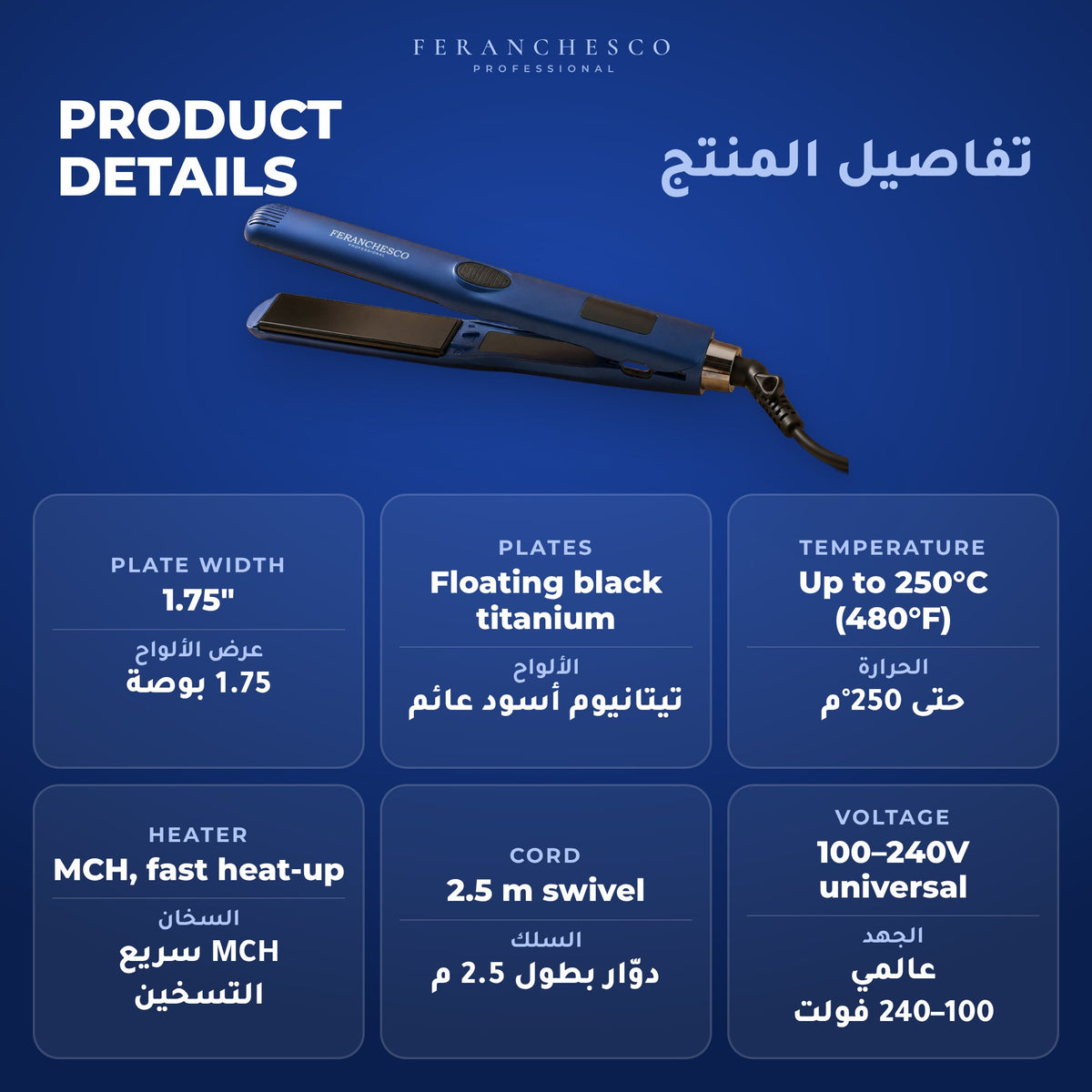 فيرانتشيسكو مكواة فرد بألواح التيتانيوم 1.75 بوصة – تفاصيل المنتج